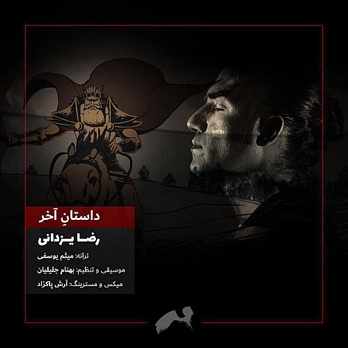 Cover artwork for Dastane Akhar by Reza Yazdani